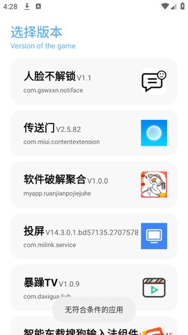 殇痕画质助手截图3
