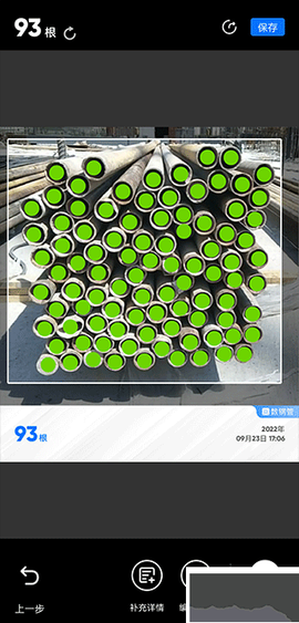 数钢管[图3]