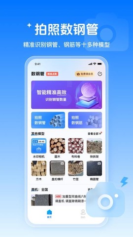 数钢管截图2