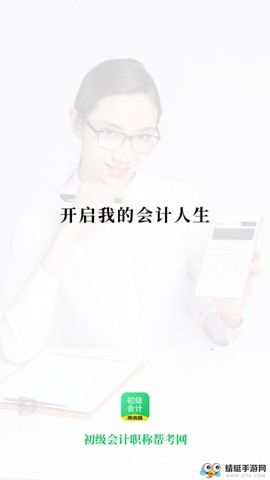 初级会计职称帮考题库截图2