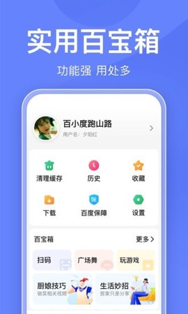 百度关怀版截图3