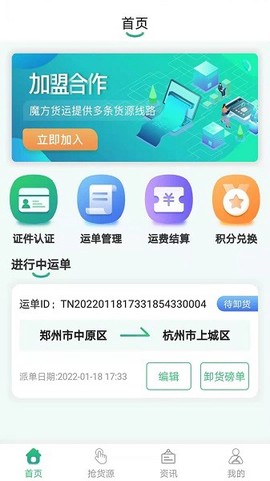 魔方物流截图3