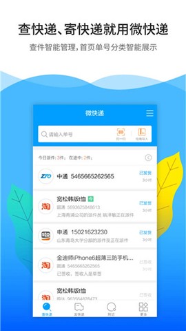 微快递截图3
