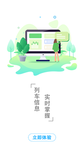 准点时刻表截图1