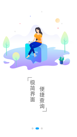 准点时刻表截图2