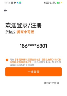货拉拉搬家小哥[图1]
