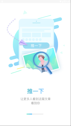 推推互动阅读截图2