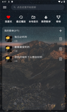 速悦音乐截图3