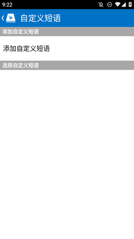 必应输入法截图2