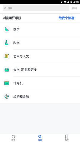 可汗学院截图1