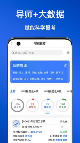 艺考志愿星截图2