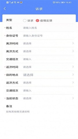 新沙智慧社区截图1