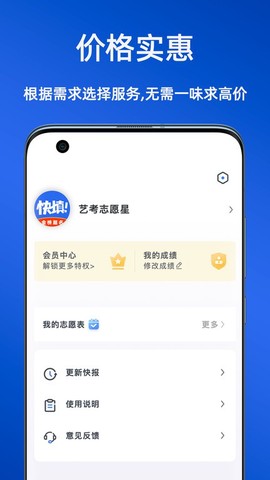 艺考志愿星截图3