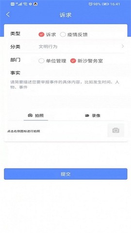 新沙智慧社区截图2