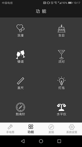 易用手电筒截图3