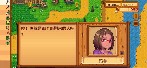 星露谷物语1.5截图2