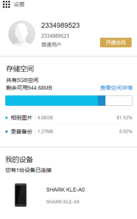 小米云服务免费扩容版截图2
