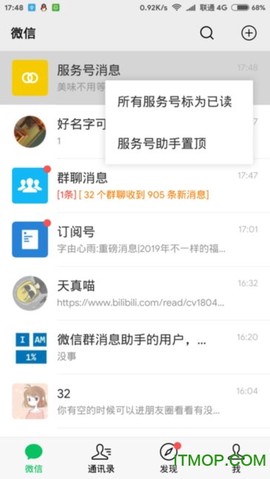 微信群消息助手截图1