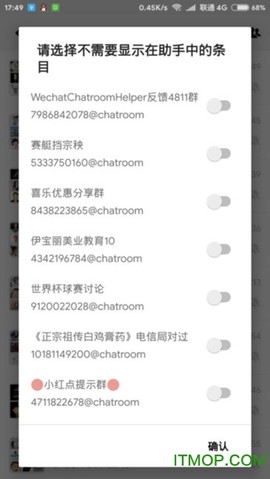 微信群消息助手截图2