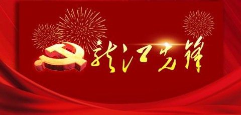 龙江先锋[图1]