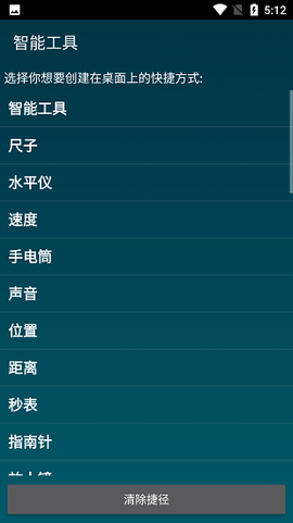 智能工具截图3