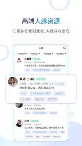 创业优选截图2