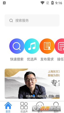 配音圈官网截图1