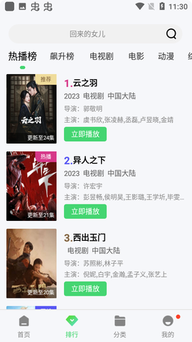 奇米影视盒免费版截图2