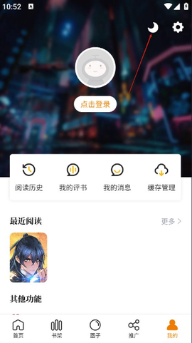 漫天星漫画app免费下载纯净版[图2]