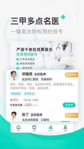北京医院挂号通截图1