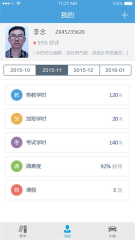 多多驾到管理版截图2