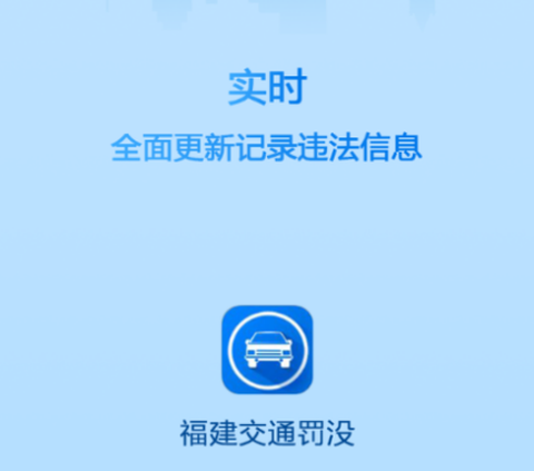 福建交通罚没[图1]
