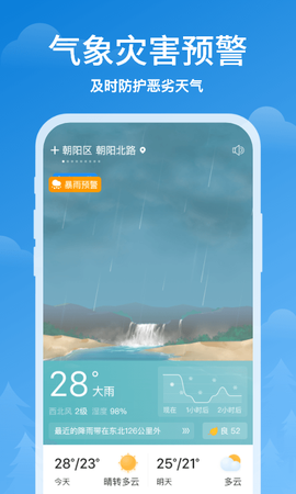 顺心天气截图3