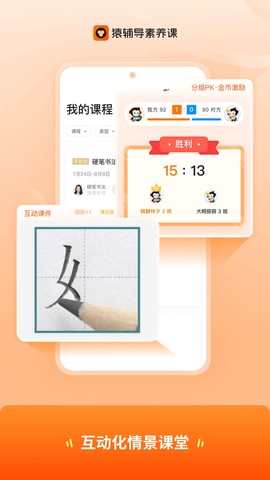 猿辅导素养课截图2