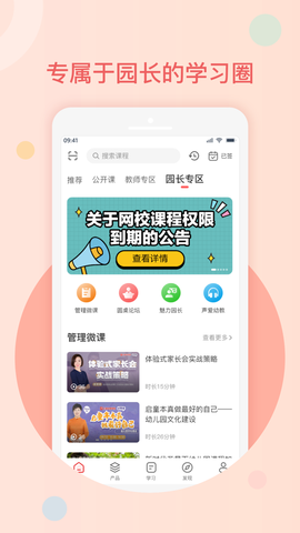 亿童幼师云截图1