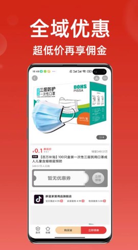 超级省钱帮截图2