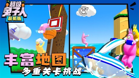 超级兔子人联机版截图3