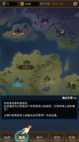 单机版修仙截图3