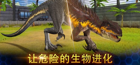 我的侏罗纪世界截图3
