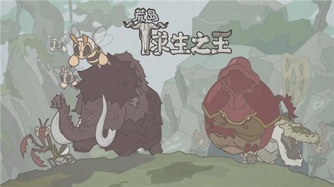 荒岛求生之王截图1