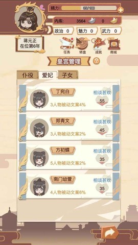 转世皇帝模拟器截图1