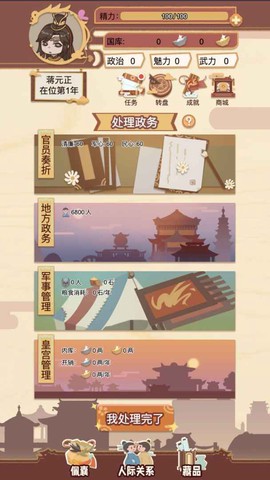 转世皇帝模拟器截图2
