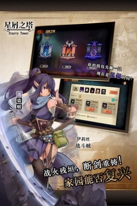 星屑之塔截图1