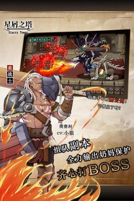 星屑之塔截图3