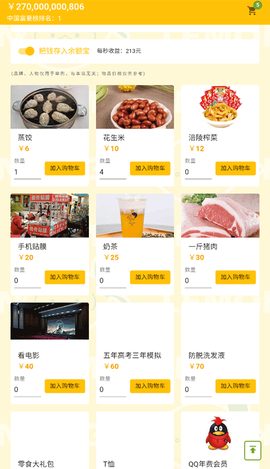 马云模拟器[图3]