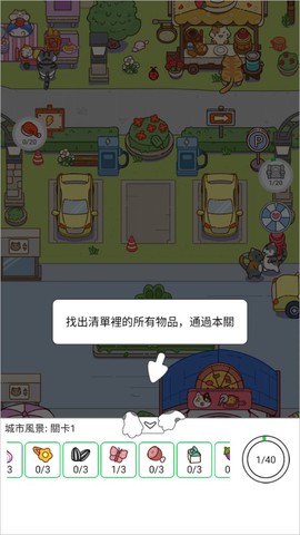 猫咪寻物记[图1]