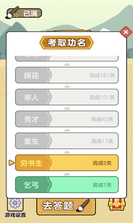 成语大学堂截图2