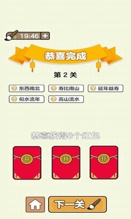成语大学堂截图3