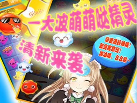 精灵连萌截图2