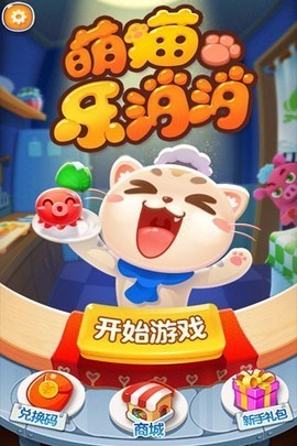 萌猫乐消消[图1]
